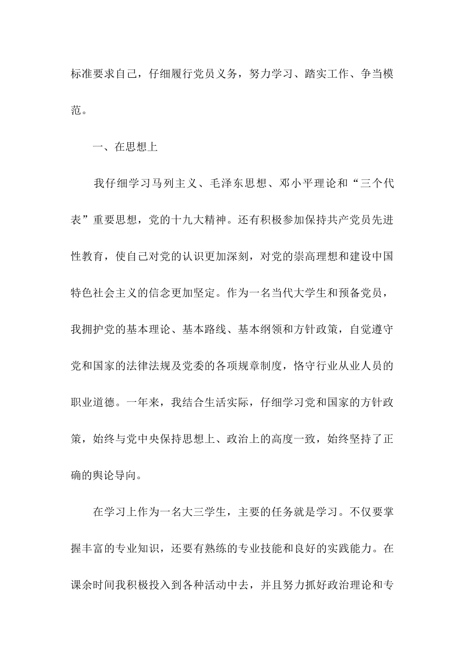 2024预备党员转正申请书1000字范文_第2页