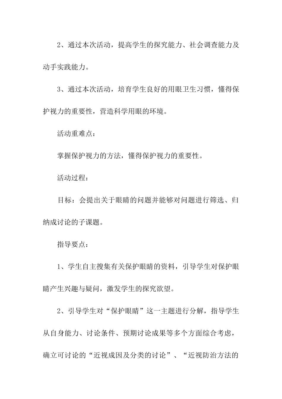 2024预防近视宣传月活动方案_第2页