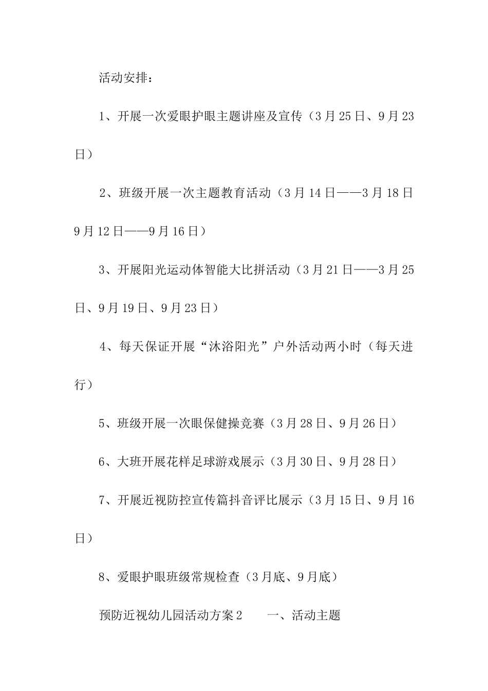 2024预防近视幼儿园活动方案_第2页