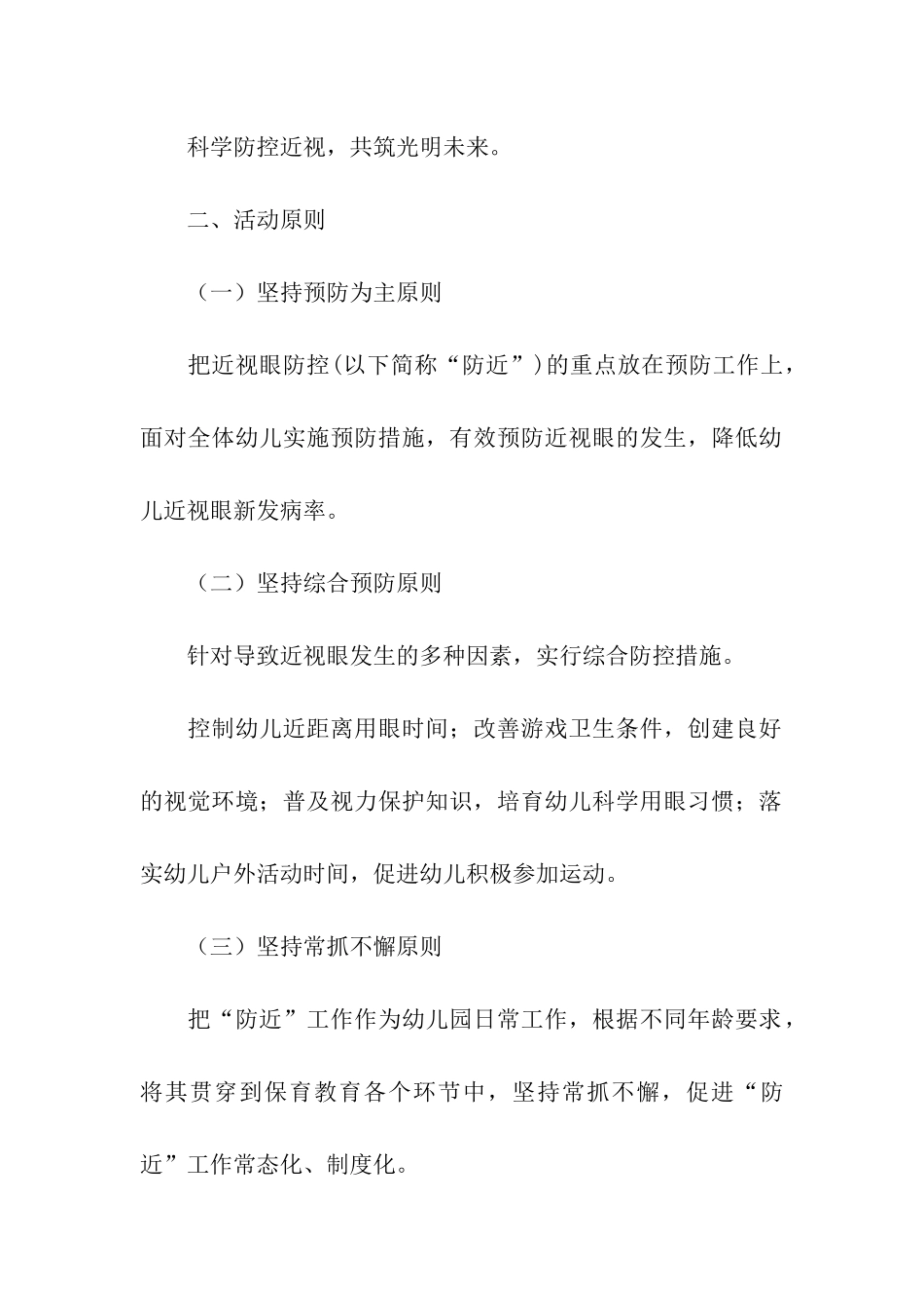 2024预防近视幼儿园活动方案_第3页
