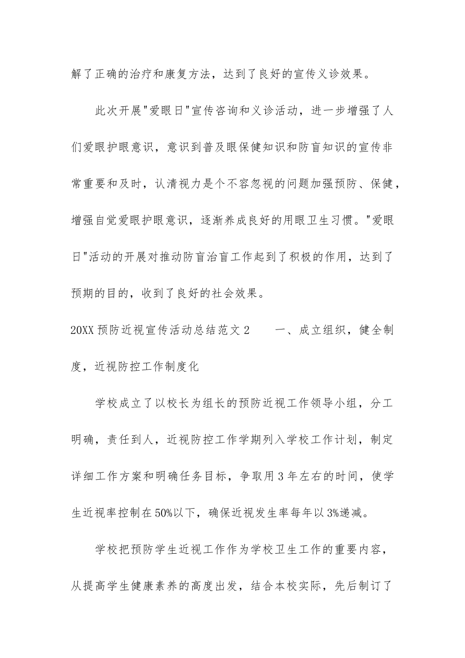 2024预防近视宣传活动总结4篇_第2页