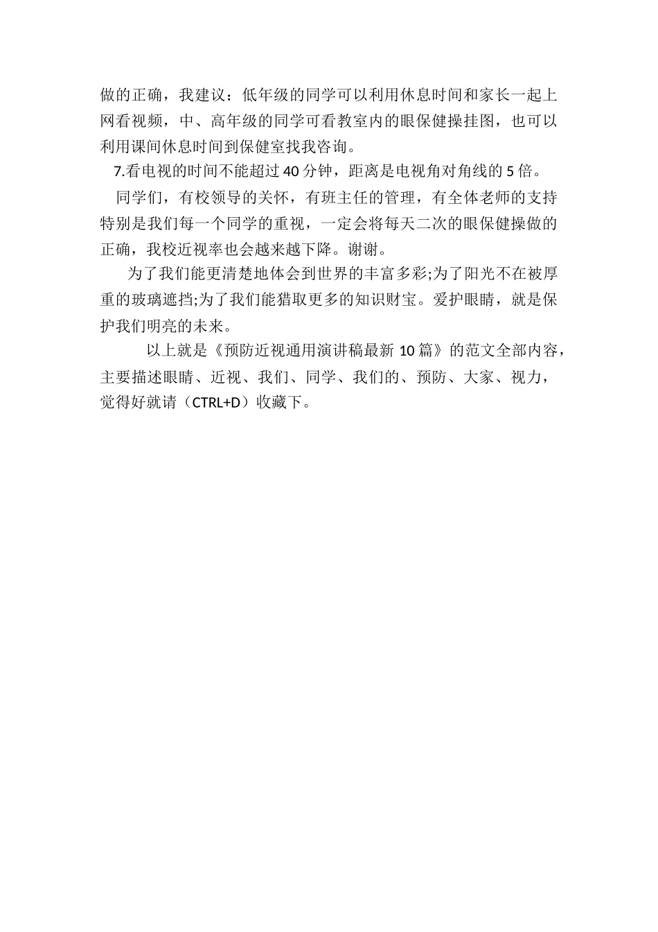 2024预防近视通用演讲稿最新10篇_第2页