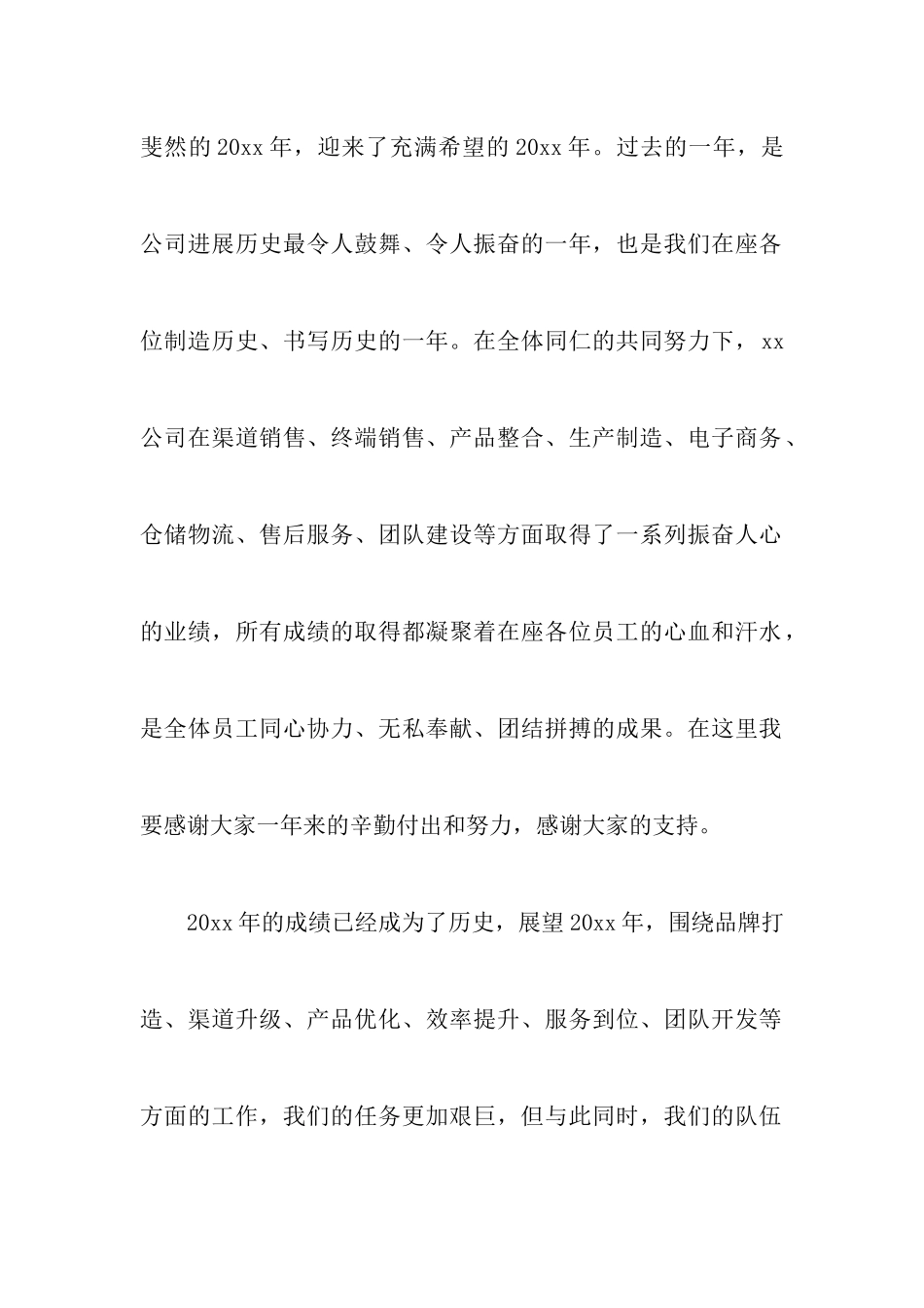 2024领导年会讲话稿6篇_第2页