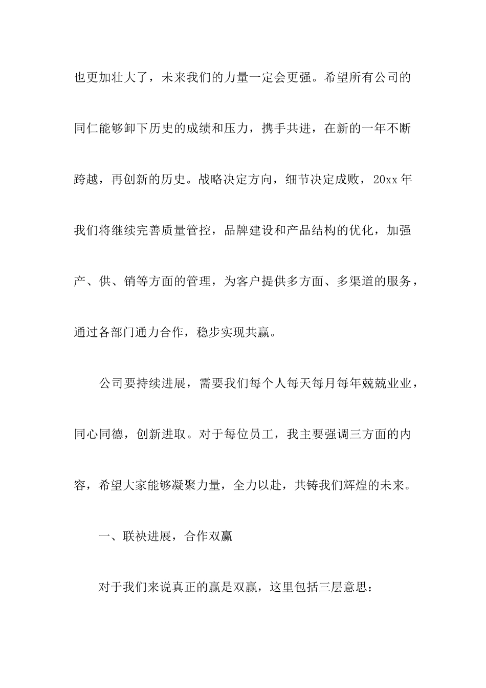 2024领导年会讲话稿6篇_第3页