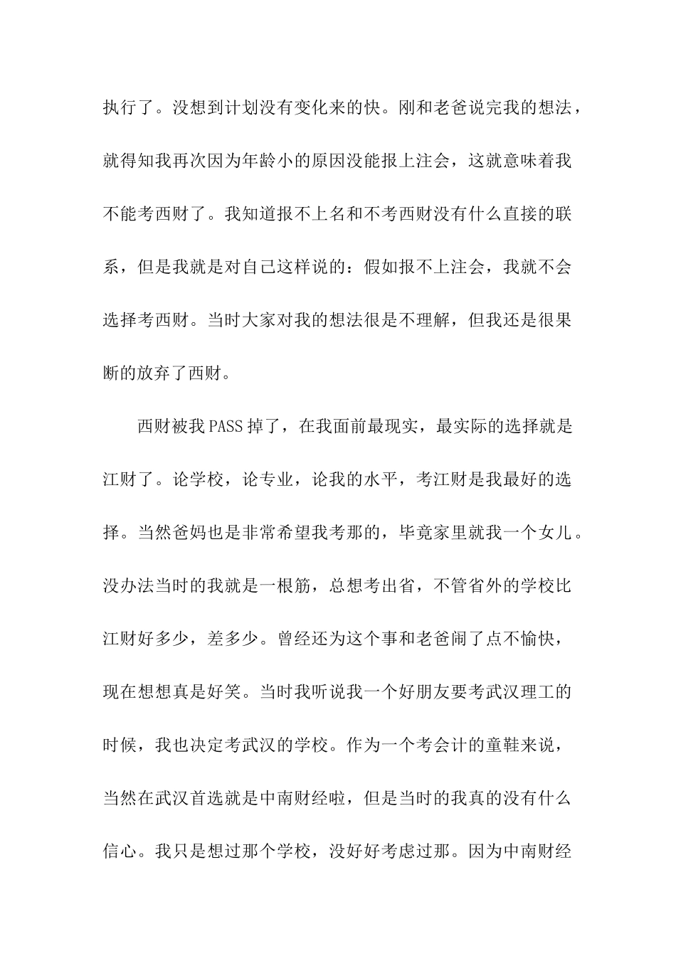 2024风雨兼程考研路_第2页