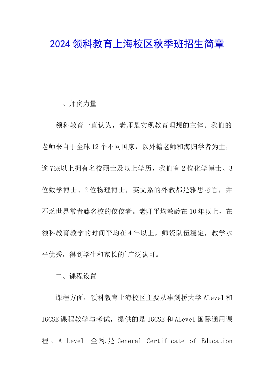 2024领科教育上海校区秋季班招生简章_第1页