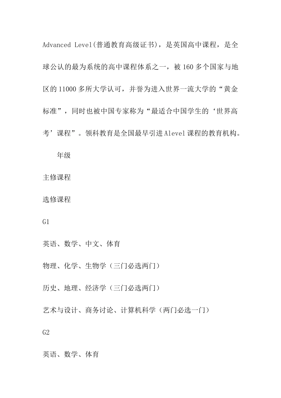 2024领科教育上海校区秋季班招生简章_第2页