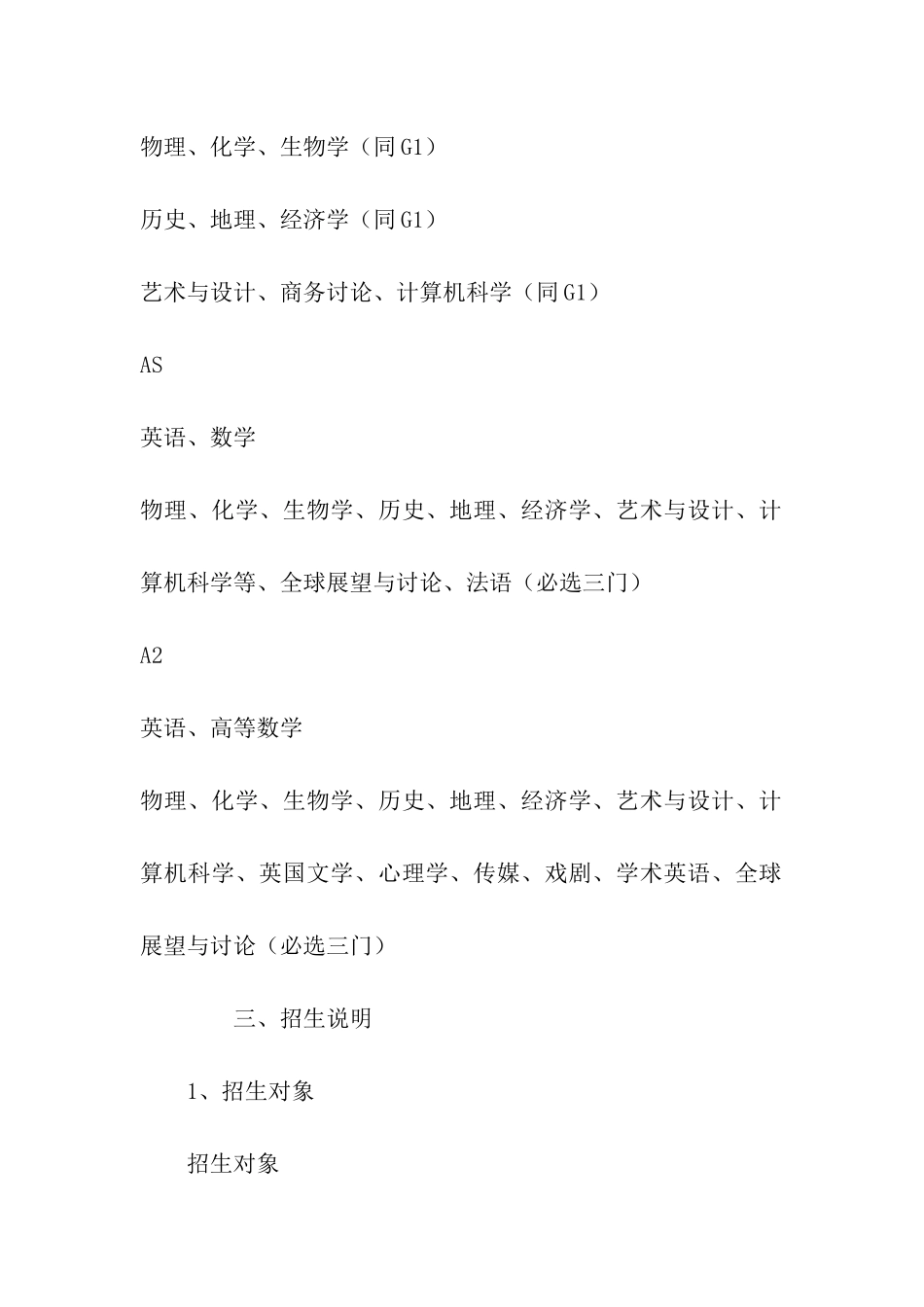 2024领科教育上海校区秋季班招生简章_第3页