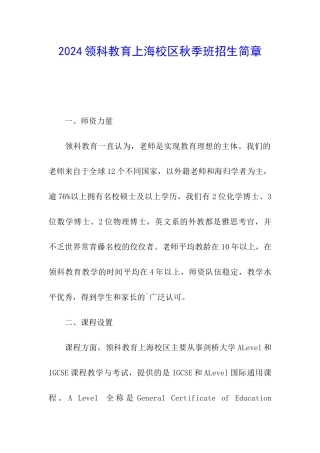 2024领科教育上海校区秋季班招生简章