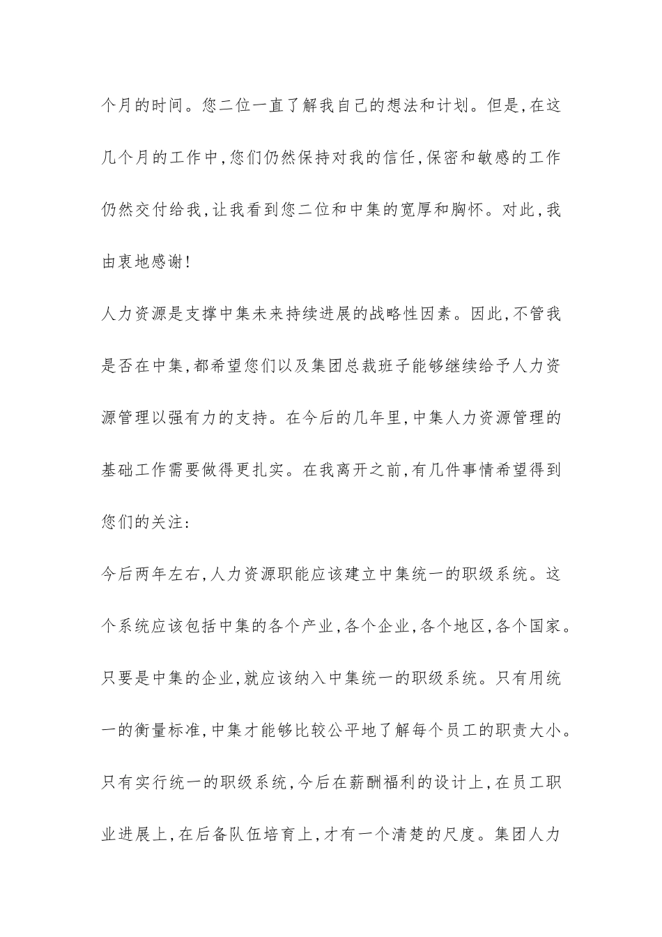 2024领导辞职报告3篇-_第2页