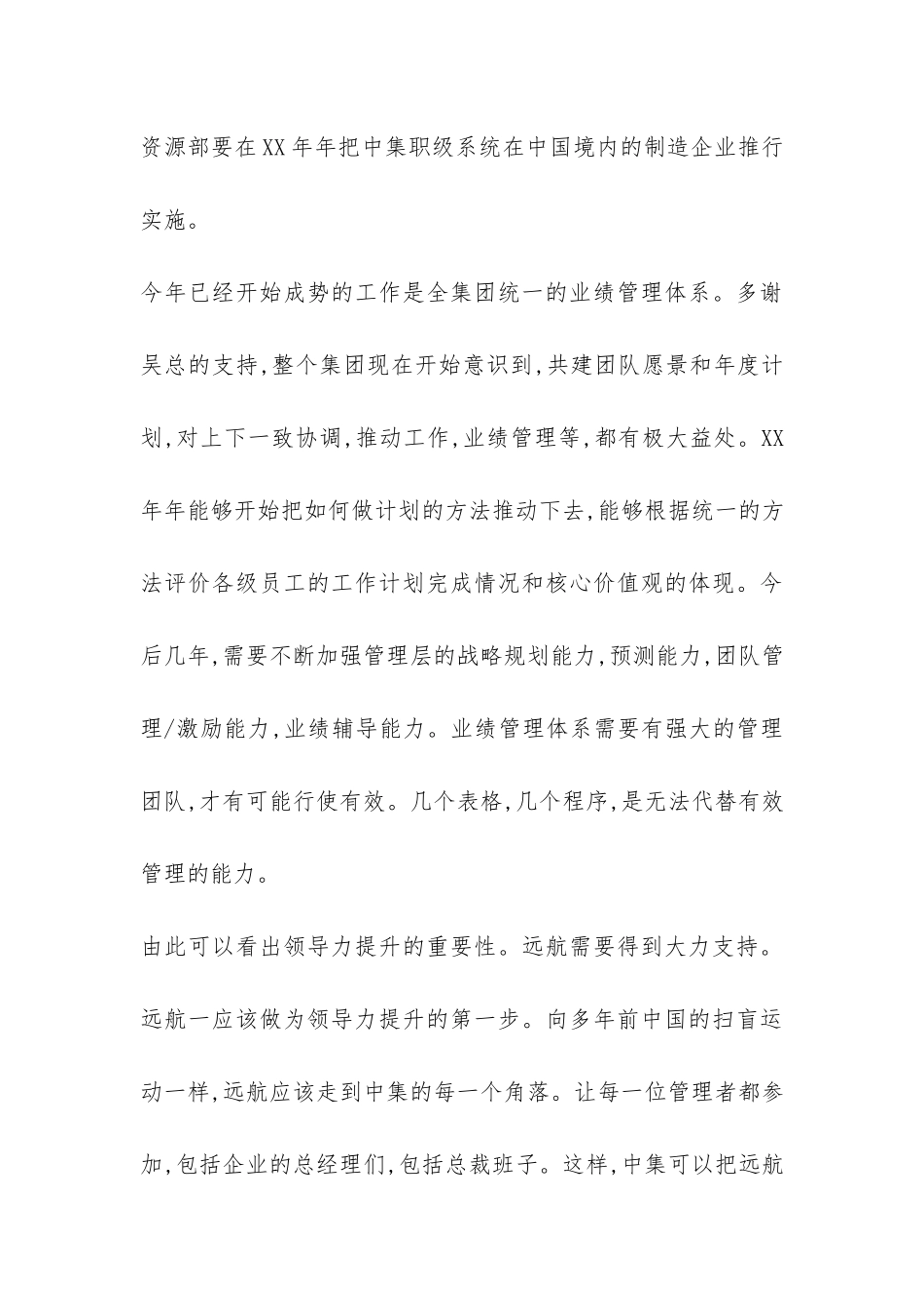 2024领导辞职报告3篇-_第3页