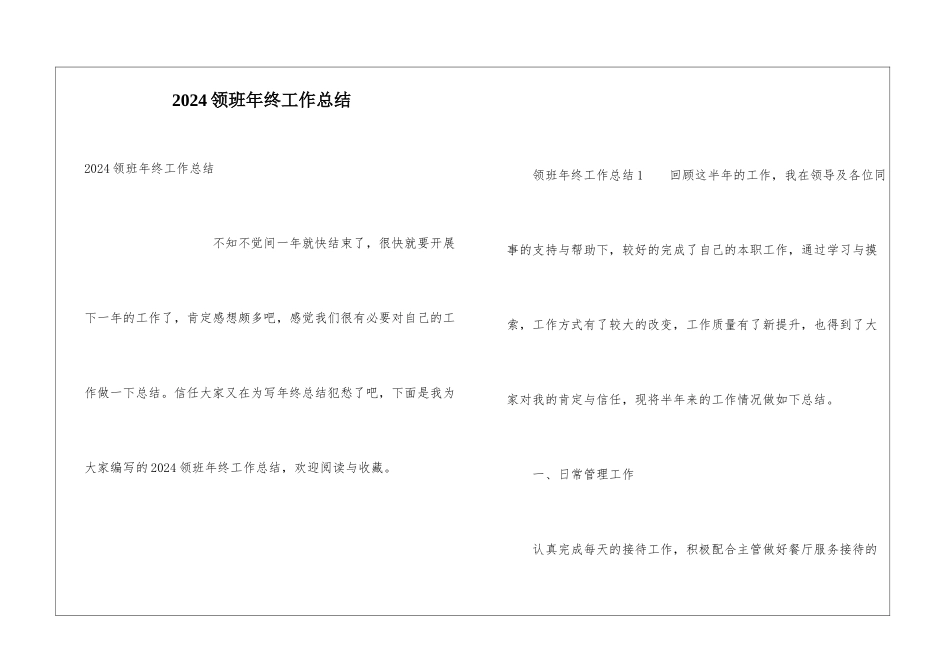 2024领班年终工作总结_第1页