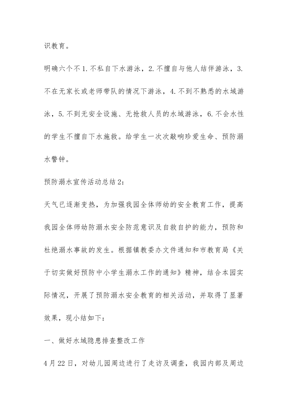 2024预防溺水宣传活动总结-_第2页