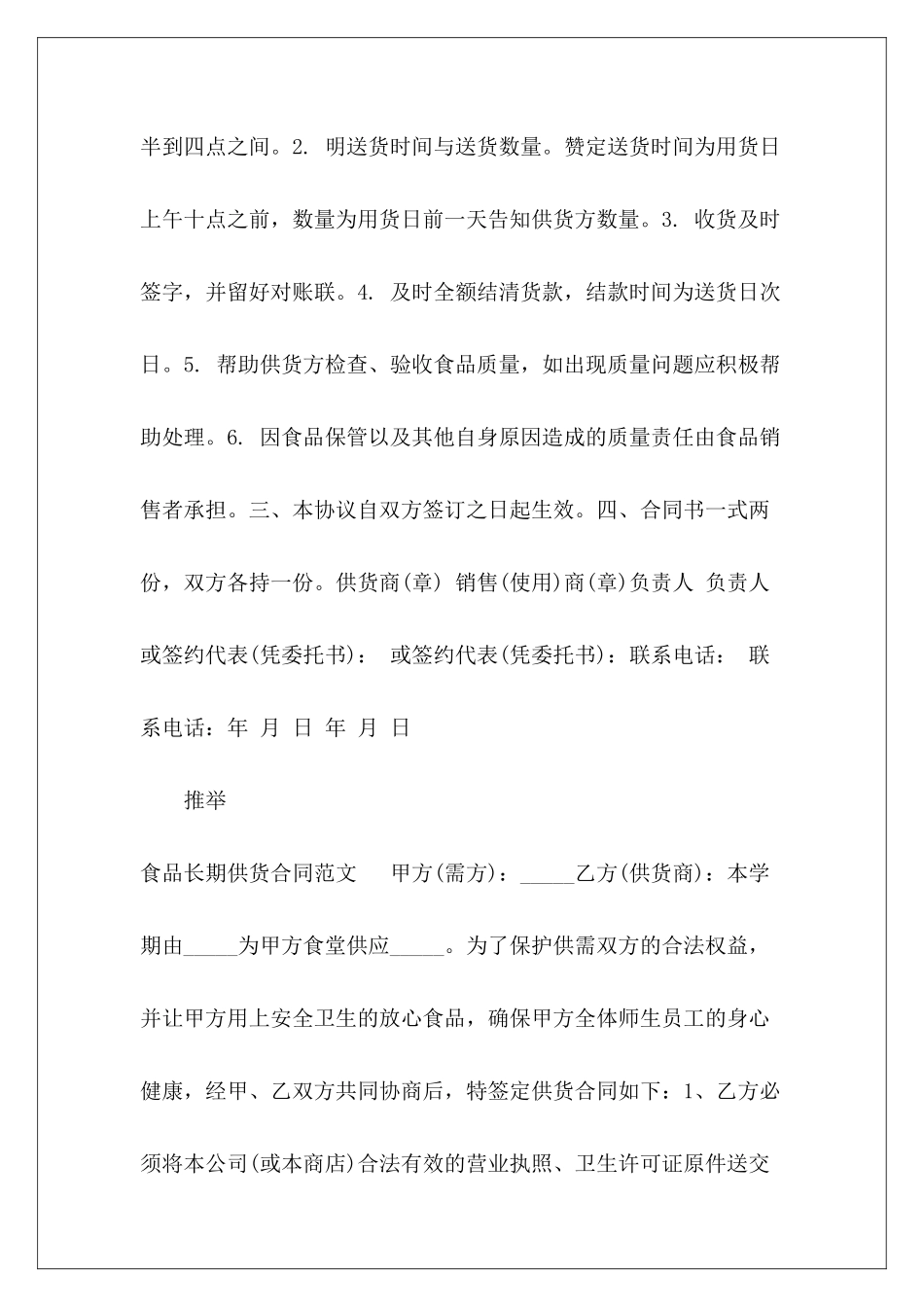 2024食品供货合同食品供货合同模板供货合同_第3页