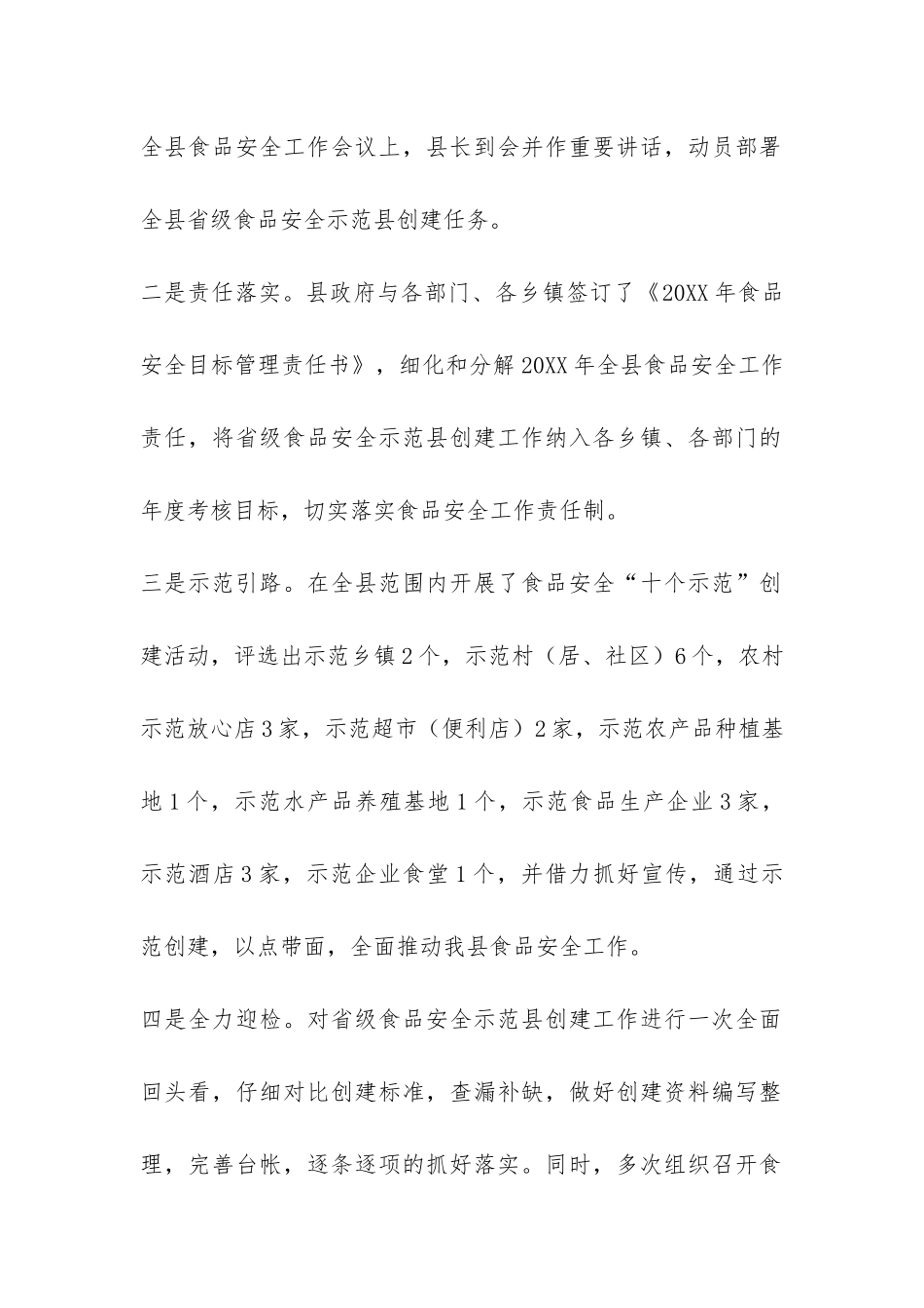 2024食品安全总结-_第2页