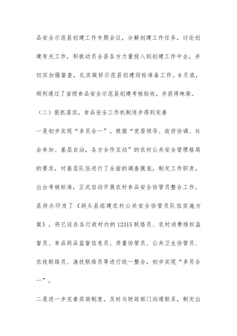 2024食品安全总结-_第3页