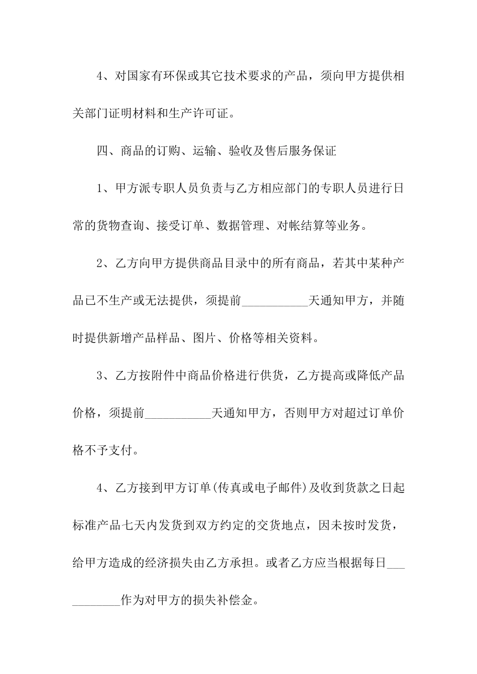 2024食品供应商合同模板_第3页