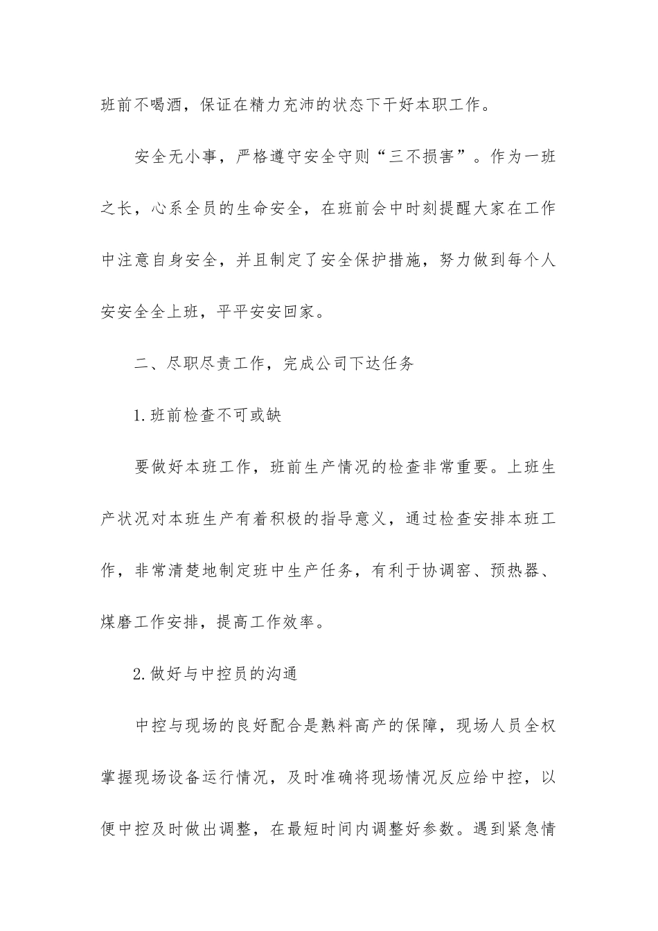 2024食品厂员工工作总结3篇-食品工厂员工工作总结_第2页