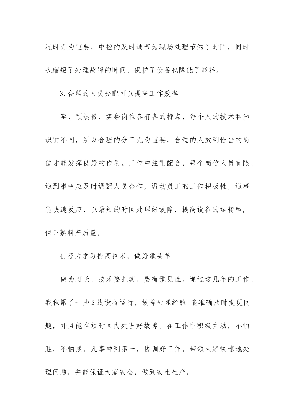 2024食品厂员工工作总结3篇-食品工厂员工工作总结_第3页