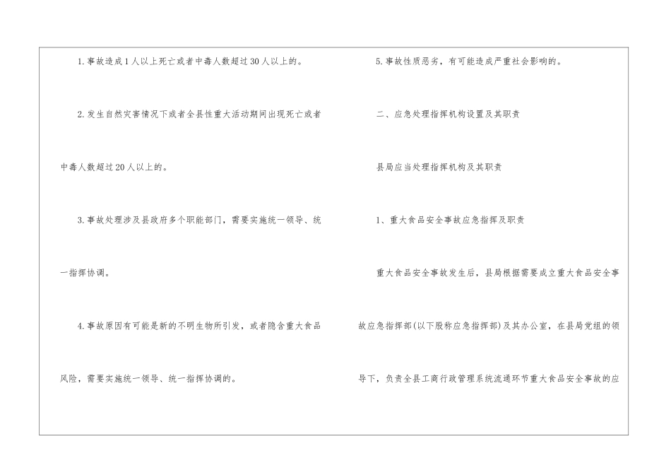 2024食品安全应急预案(通用7篇)_第3页