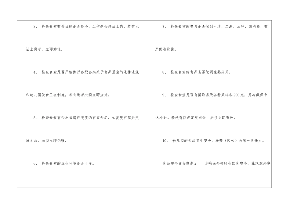 2024食品安全责任制度_第2页