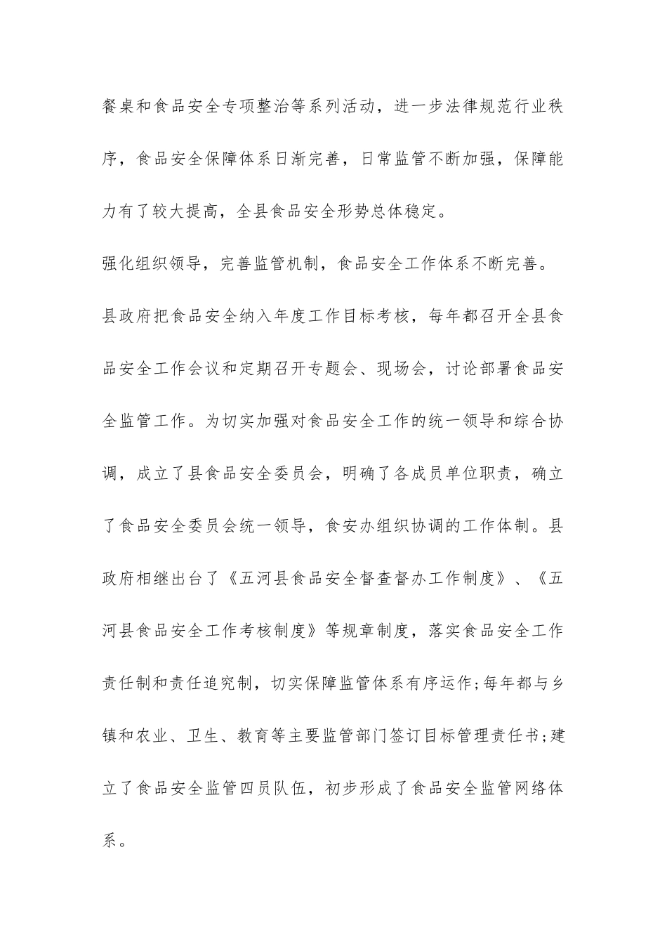 2024食品安全调研报告-_第2页