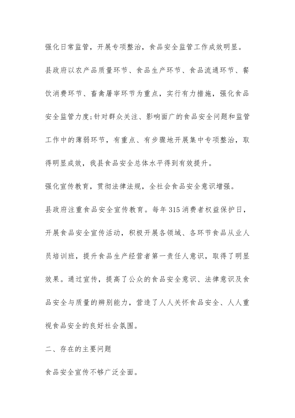 2024食品安全调研报告-_第3页