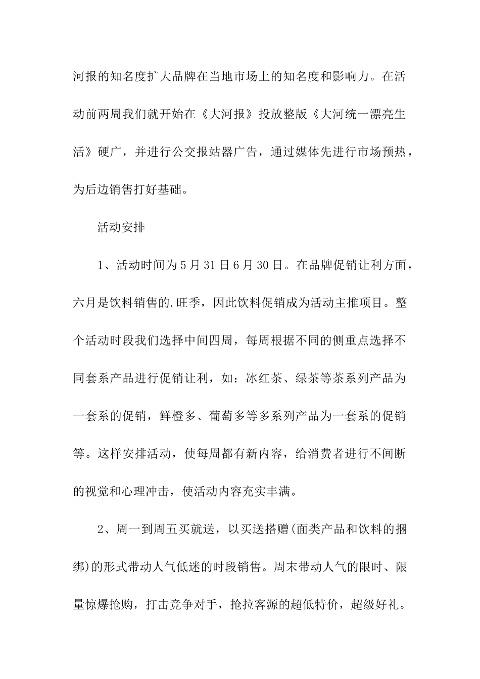 2024食品营销策划方案_第2页