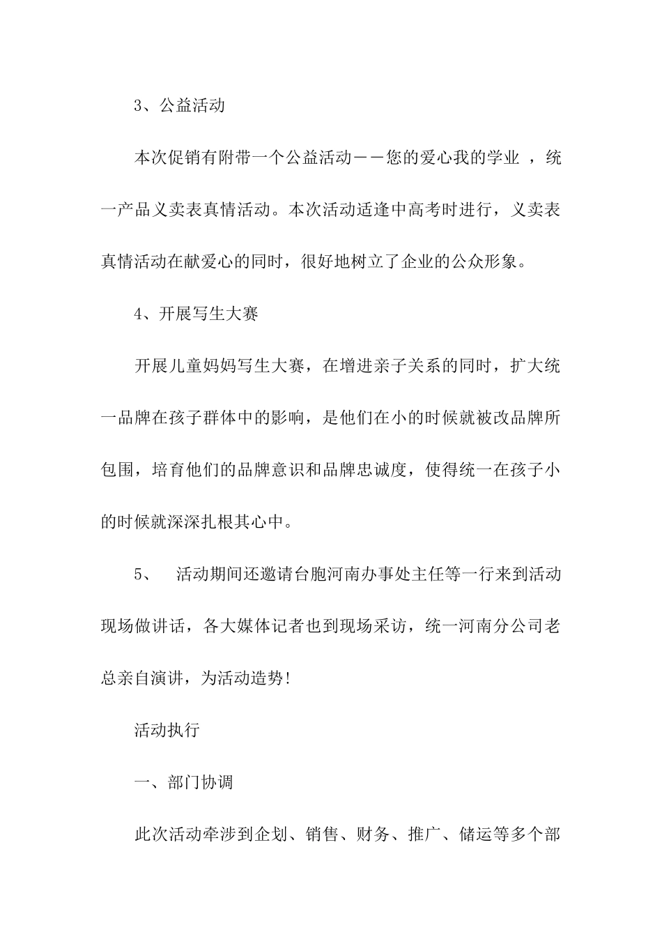 2024食品营销策划方案_第3页