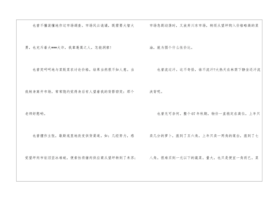 2024食品采购年终个人工作总结_第2页