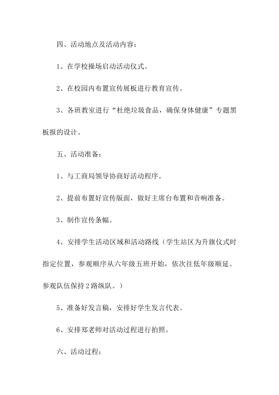 2024食品安全进校园活动方案_第2页