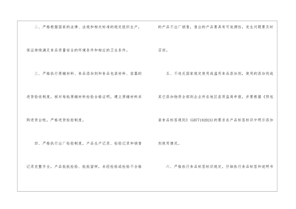 2024食品生产企业食品安全承诺书最新三篇_第2页