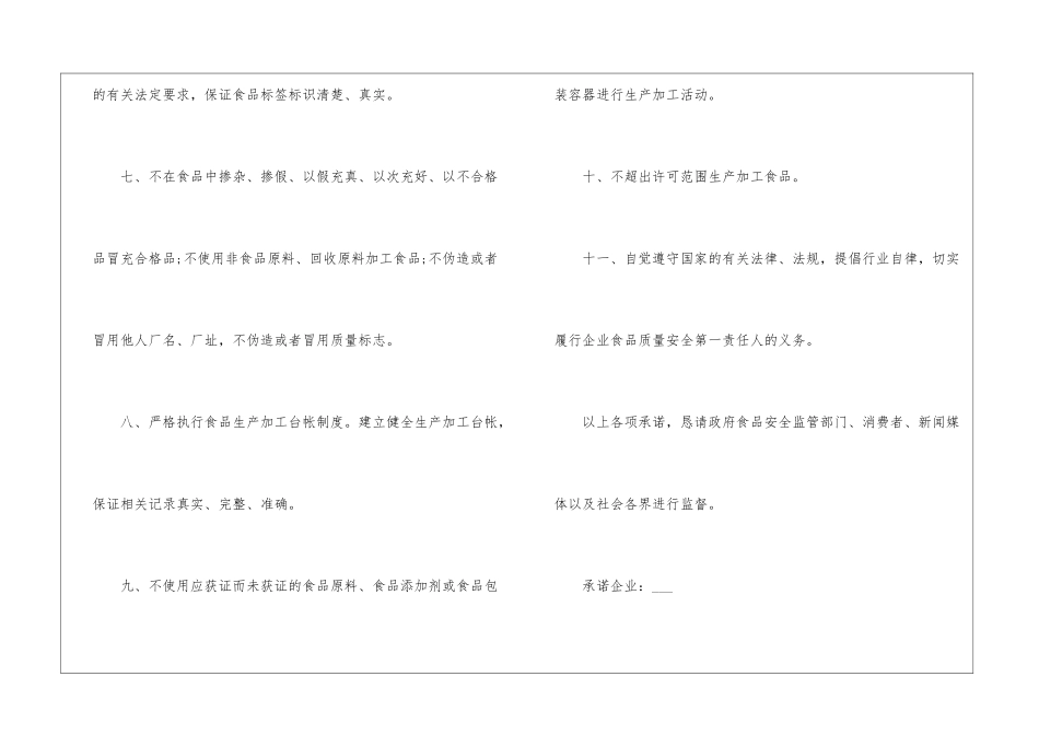 2024食品生产企业食品安全承诺书最新三篇_第3页