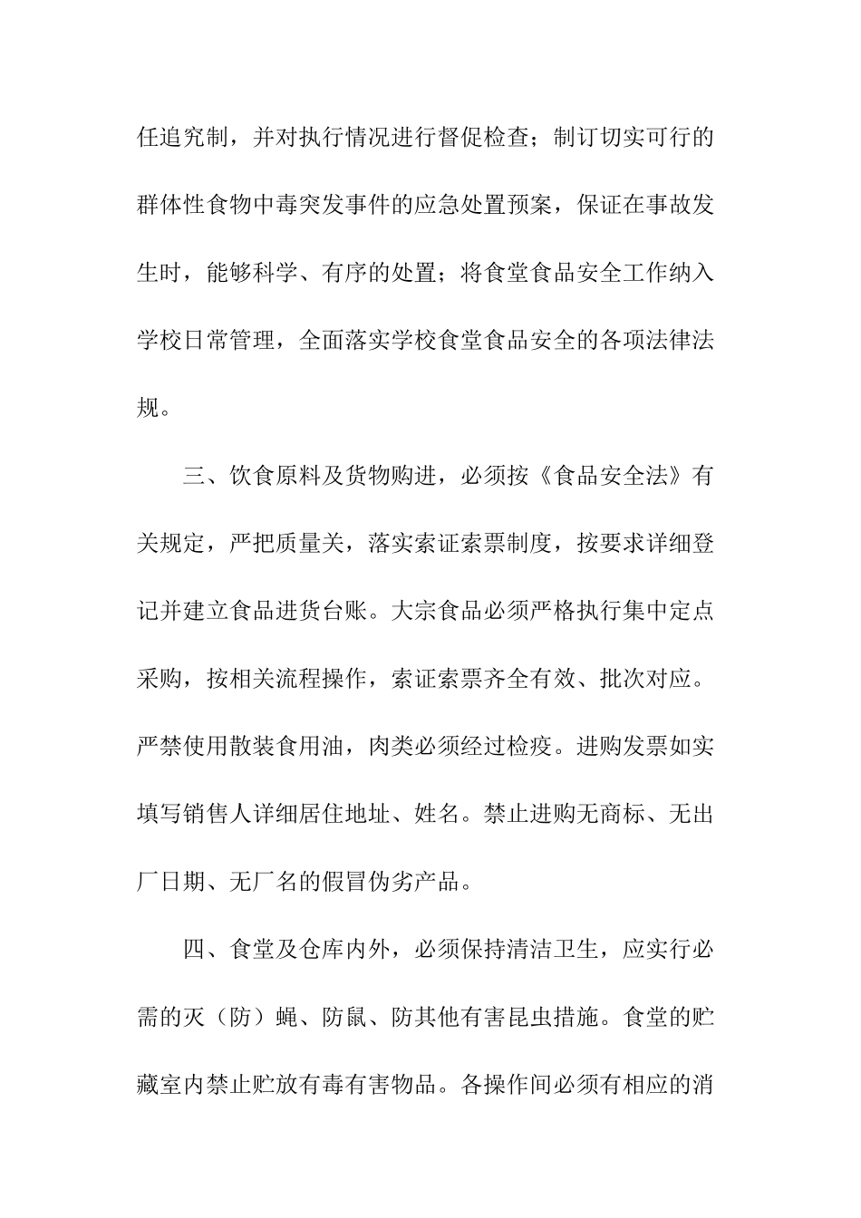 2024食堂食品安全责任书_第2页