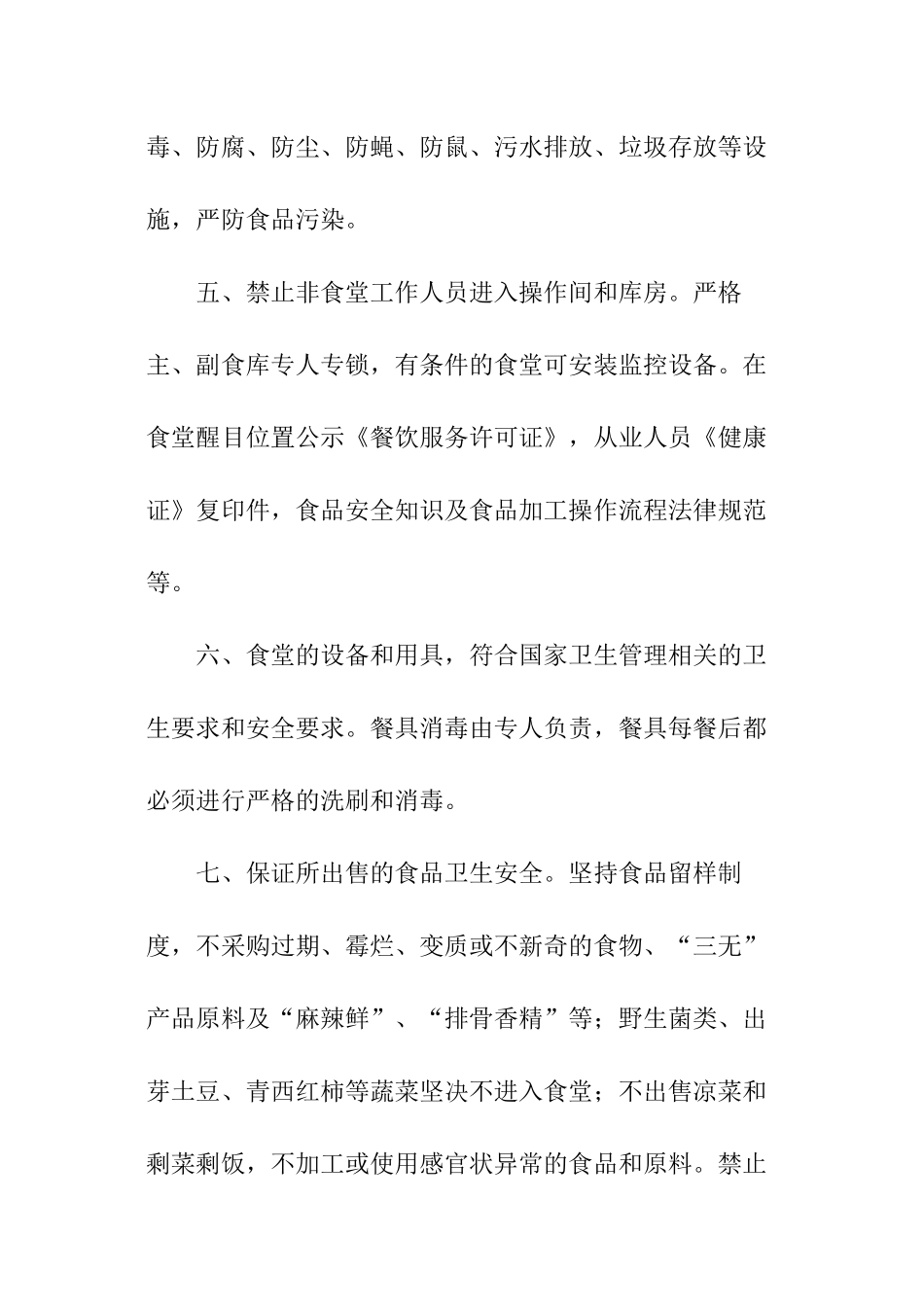 2024食堂食品安全责任书_第3页