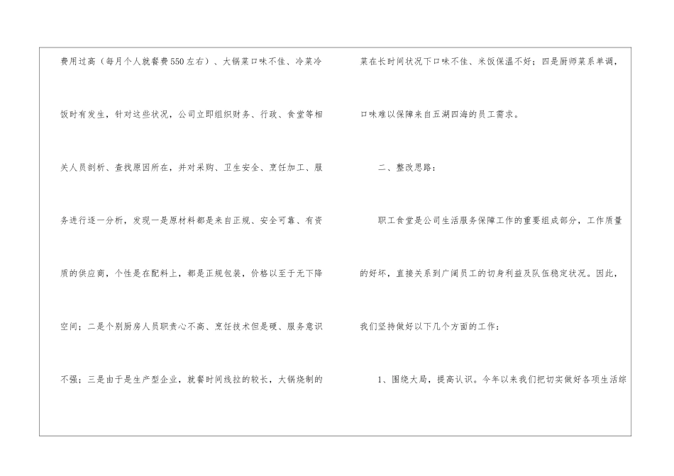 2024食堂员工的年终总结_第2页