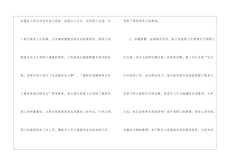 2024食堂员工的年终总结_第3页