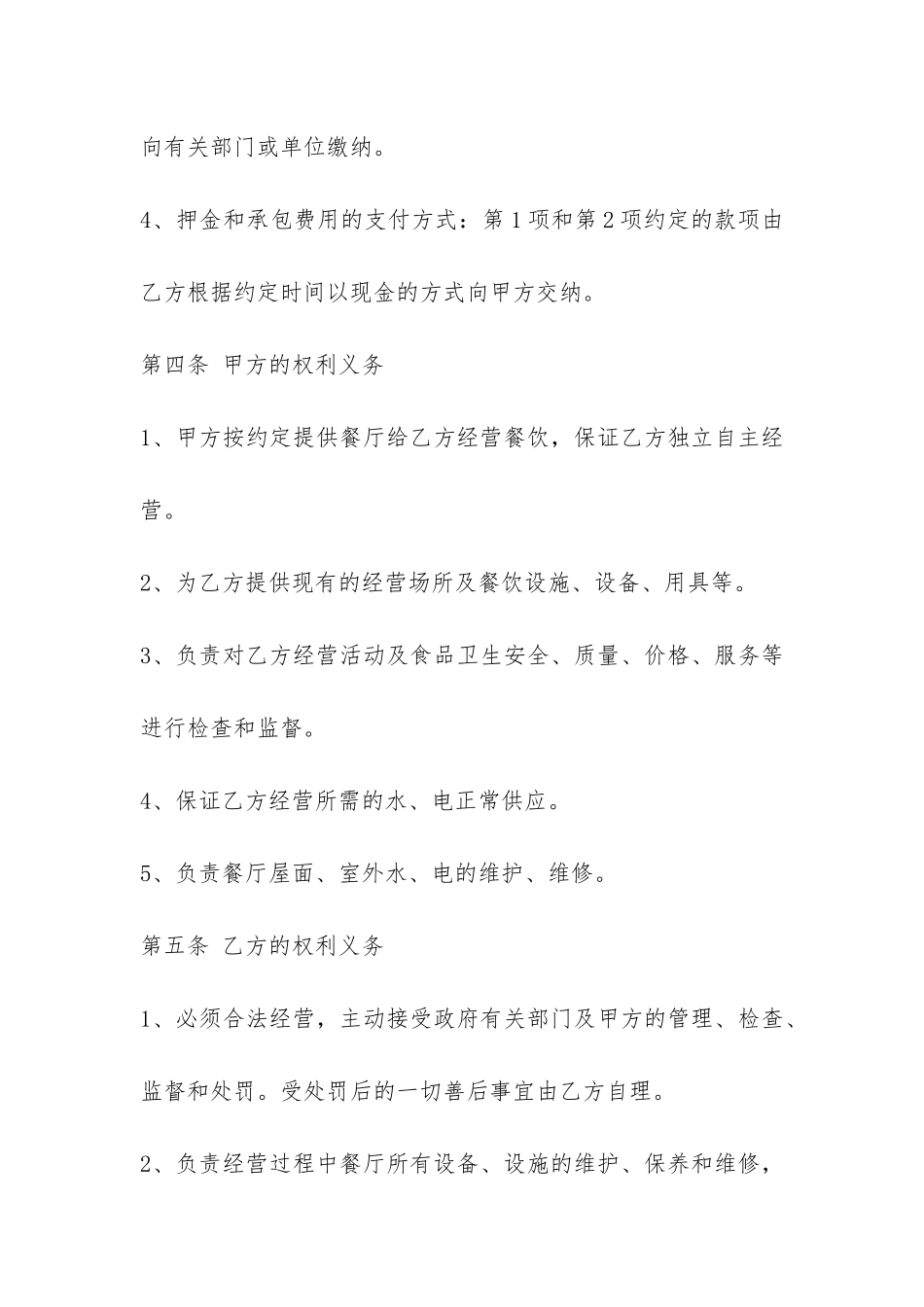 2024餐厅承包合同样本模板-_第3页