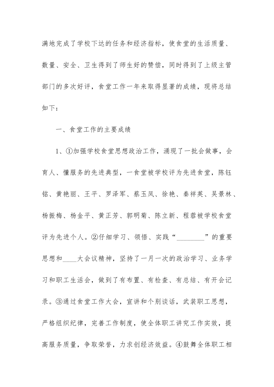 2024食堂个人工作总结3篇-食堂年度工作总结-个人_第2页