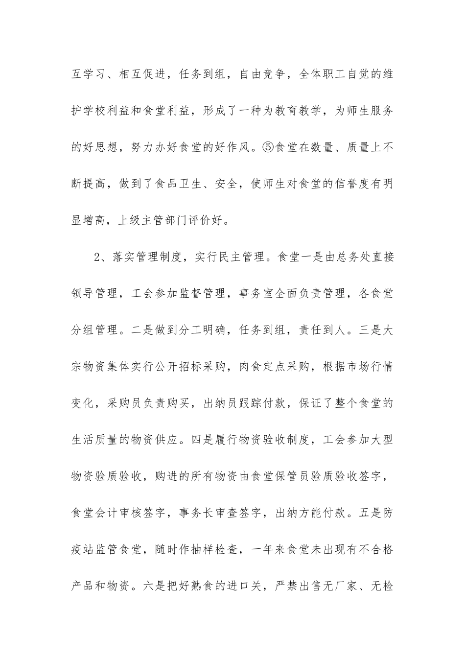 2024食堂个人工作总结3篇-食堂年度工作总结-个人_第3页