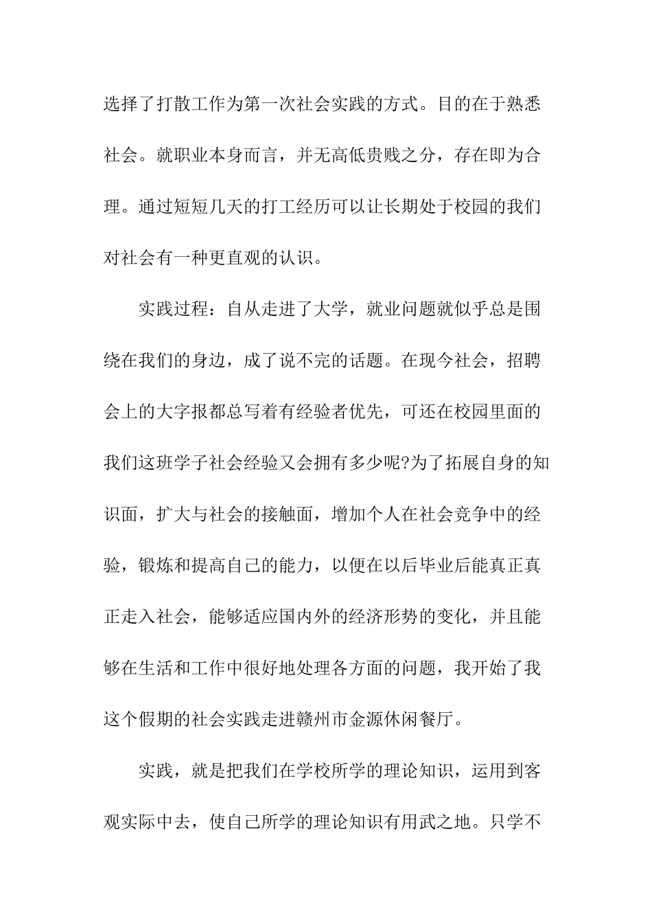 2024餐厅服务员社会实践报告_第2页