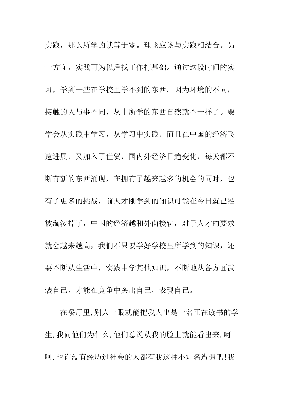 2024餐厅服务员社会实践报告_第3页