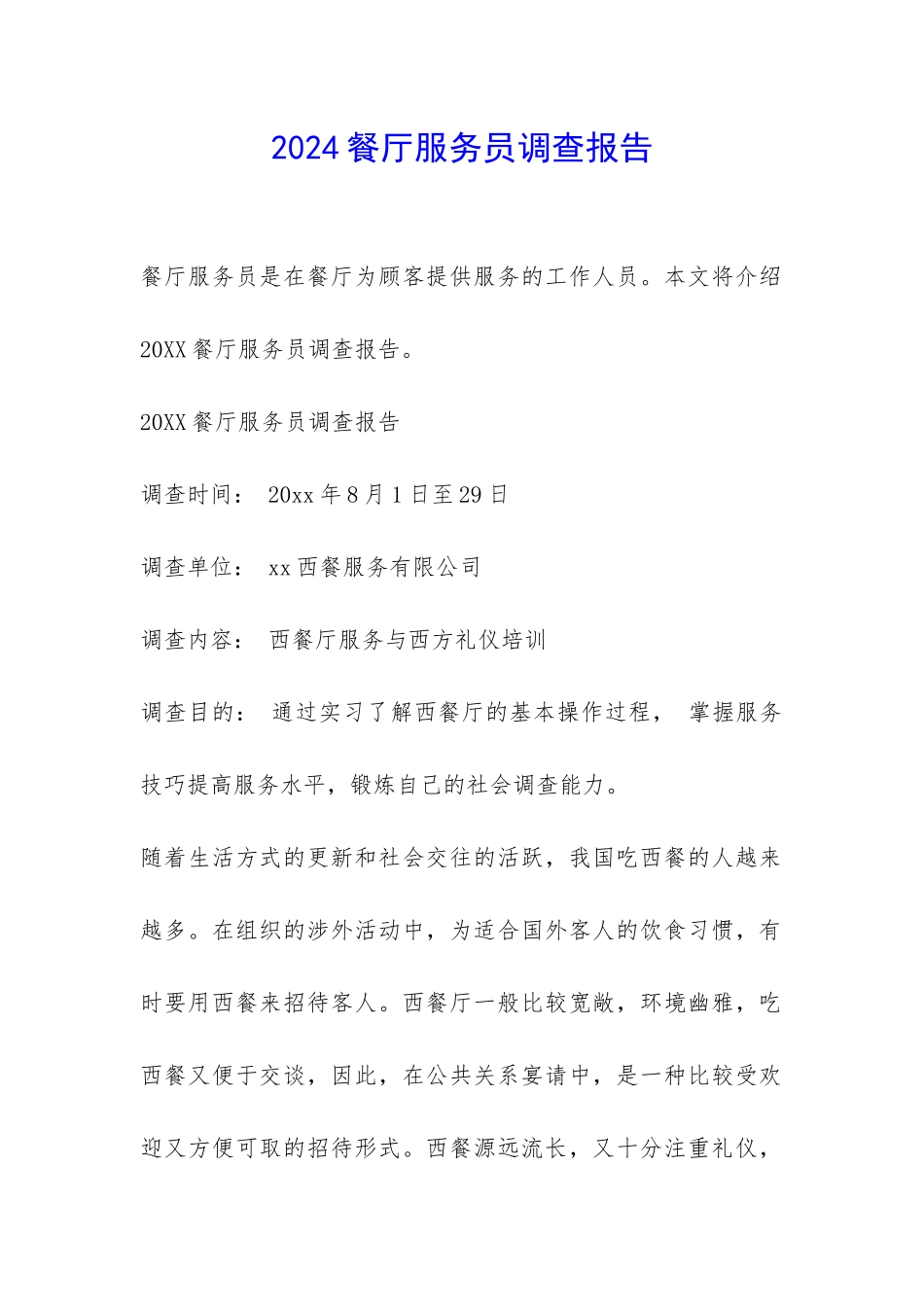 2024餐厅服务员调查报告-_第1页