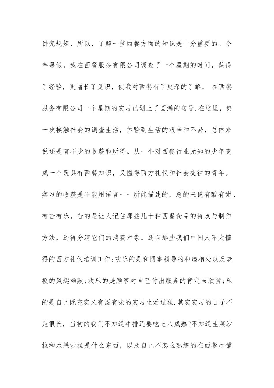 2024餐厅服务员调查报告-_第2页