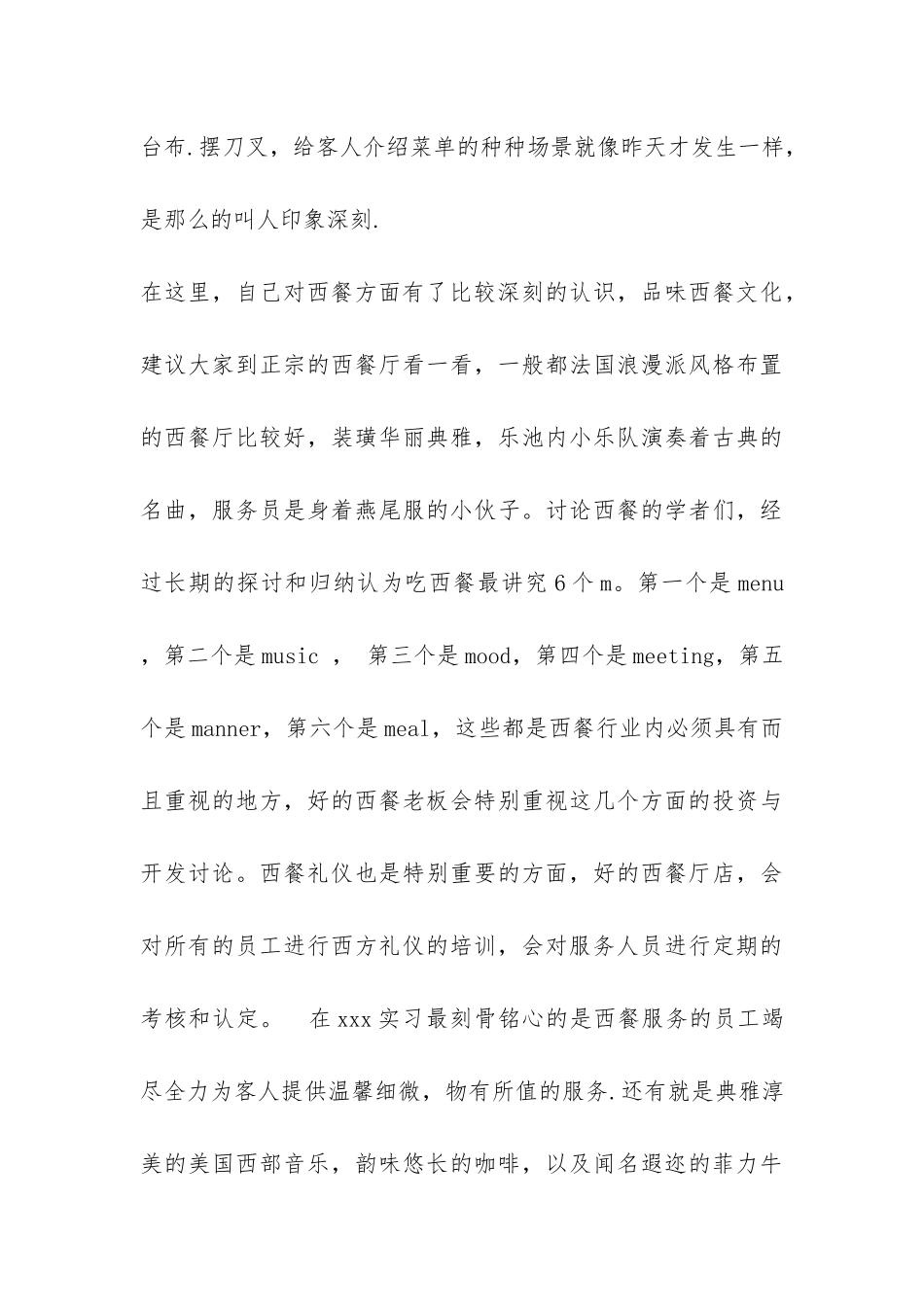 2024餐厅服务员调查报告-_第3页
