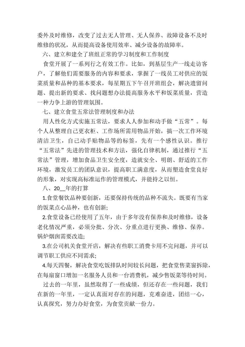 2024食堂年终工作总结_第2页