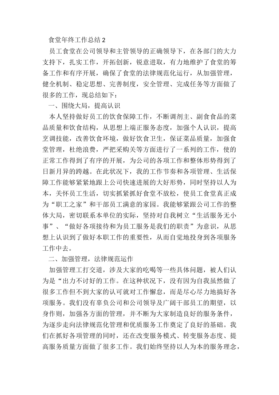 2024食堂年终工作总结_第3页