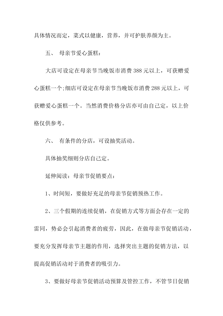 2024餐厅母亲节活动策划方案_第2页