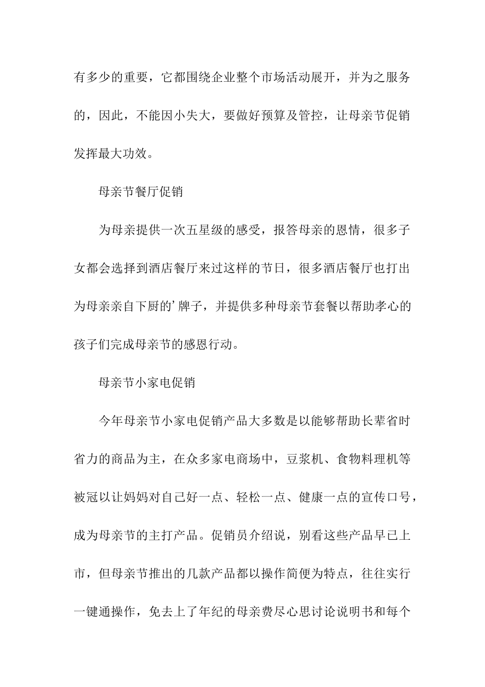 2024餐厅母亲节活动策划方案_第3页