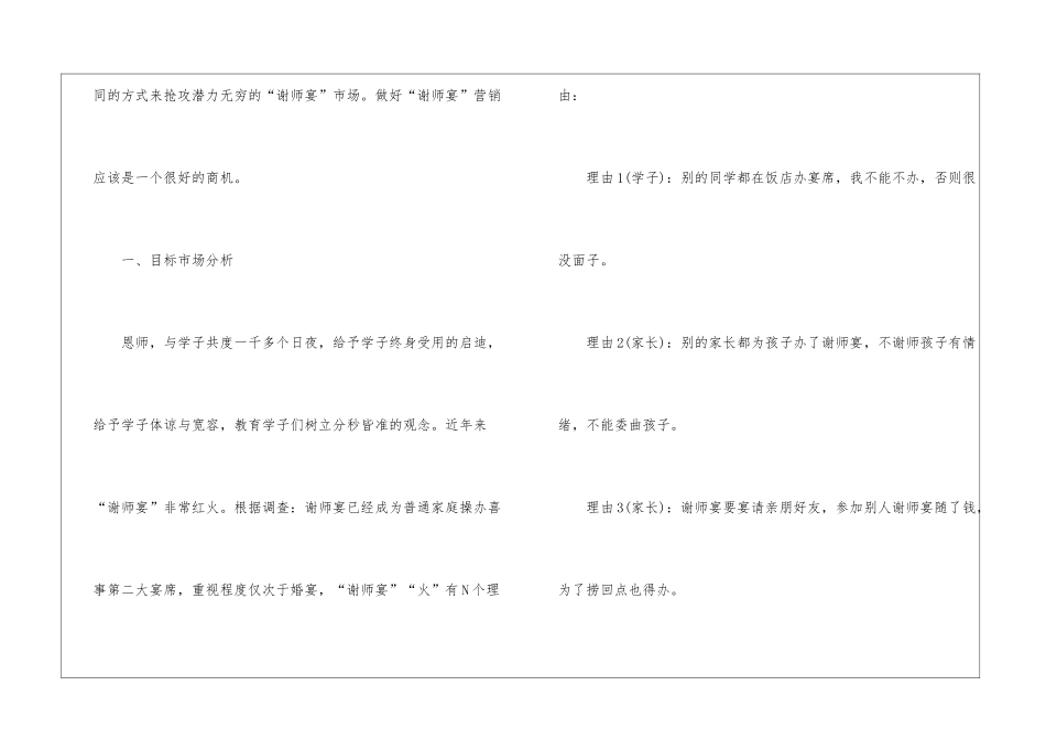 2024餐厅促销策划方案_第2页